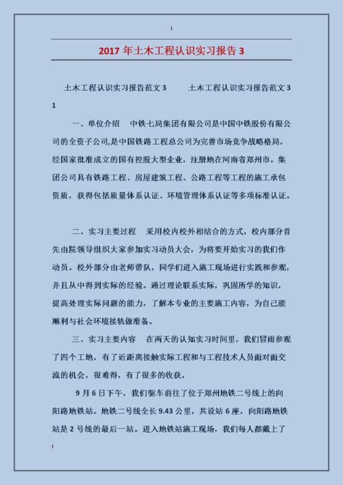 土木工程综述了解实习报告（2）