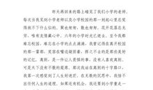 一次难忘的离别_350字