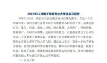 电子商务专业实习报告总结范文（三）