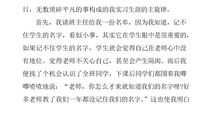 小学老师实习报告格式总结（二）