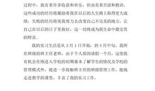 小学老师实习报告格式总结（一）