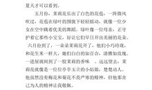 我爱茉莉花_200字