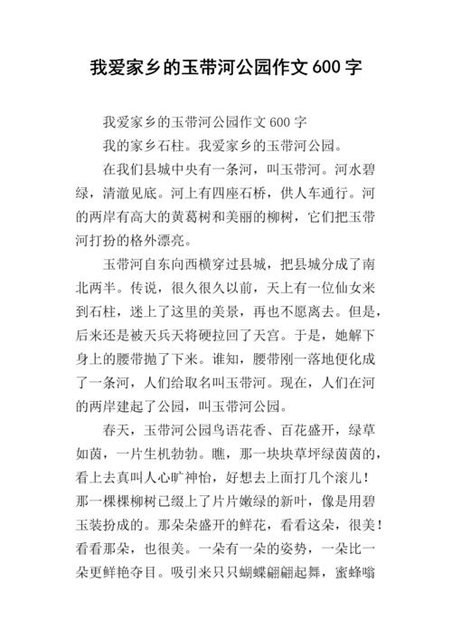家乡的回族河_600字