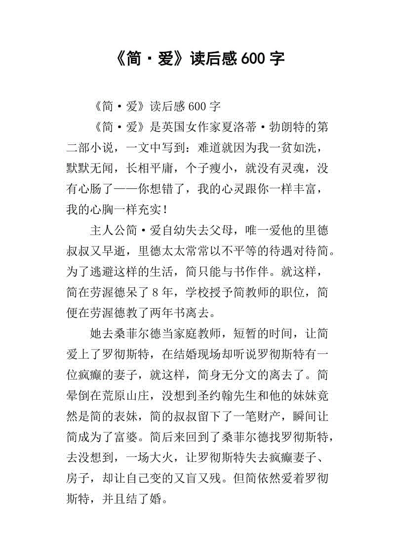 阅读_1200字后“简恋”