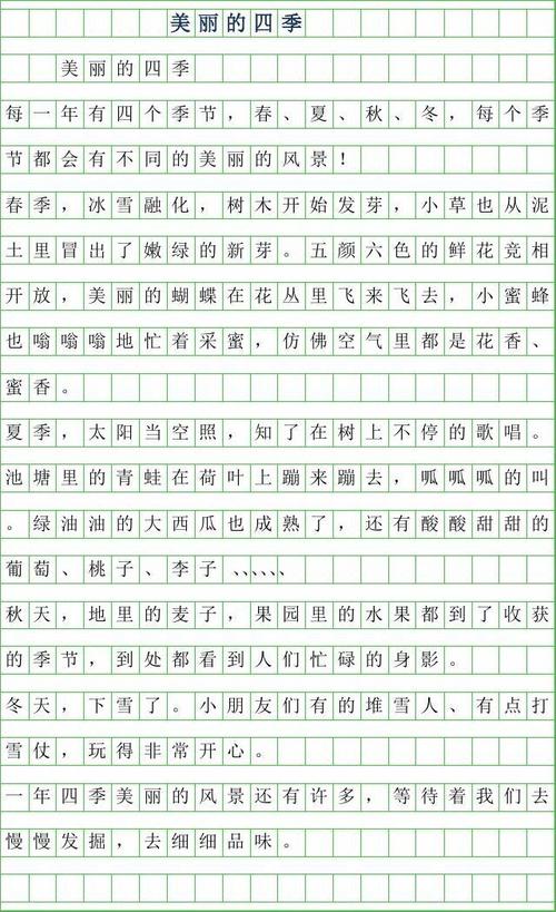 三年级写作组成：美丽的四季_800字