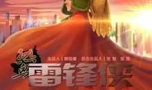 雷锋电影观后感_1000字