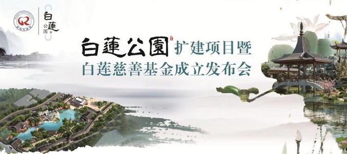 白莲帕克_250字