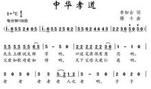 观《中华孝道》有感_300字