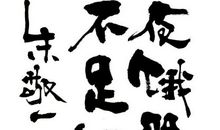 人生的足印_700字