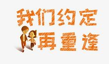 约定（十五）_1200字