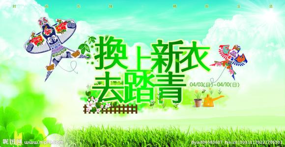 清明走_400字