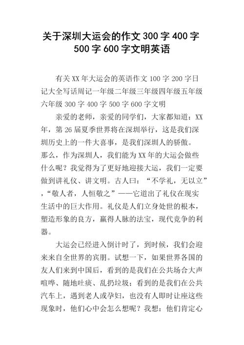 英语英文_600字