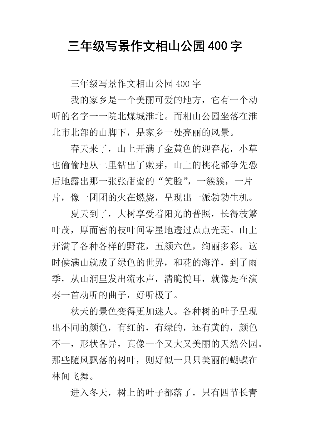 三年级写作组成：美丽的自然_400字