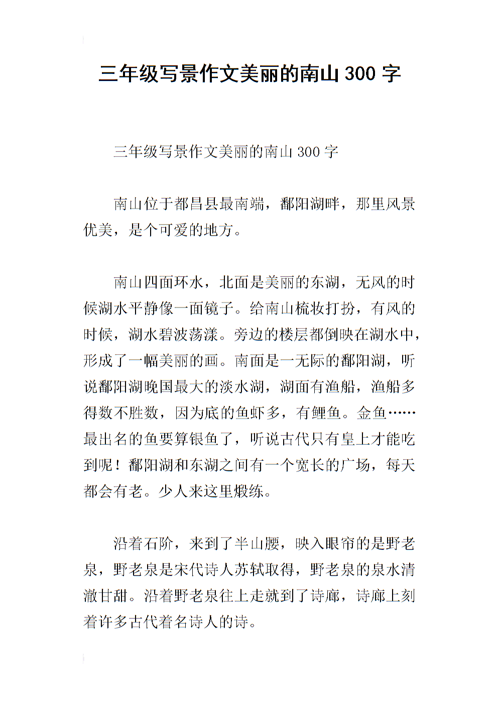 三年级写作组成：我的家乡人工湖_300字