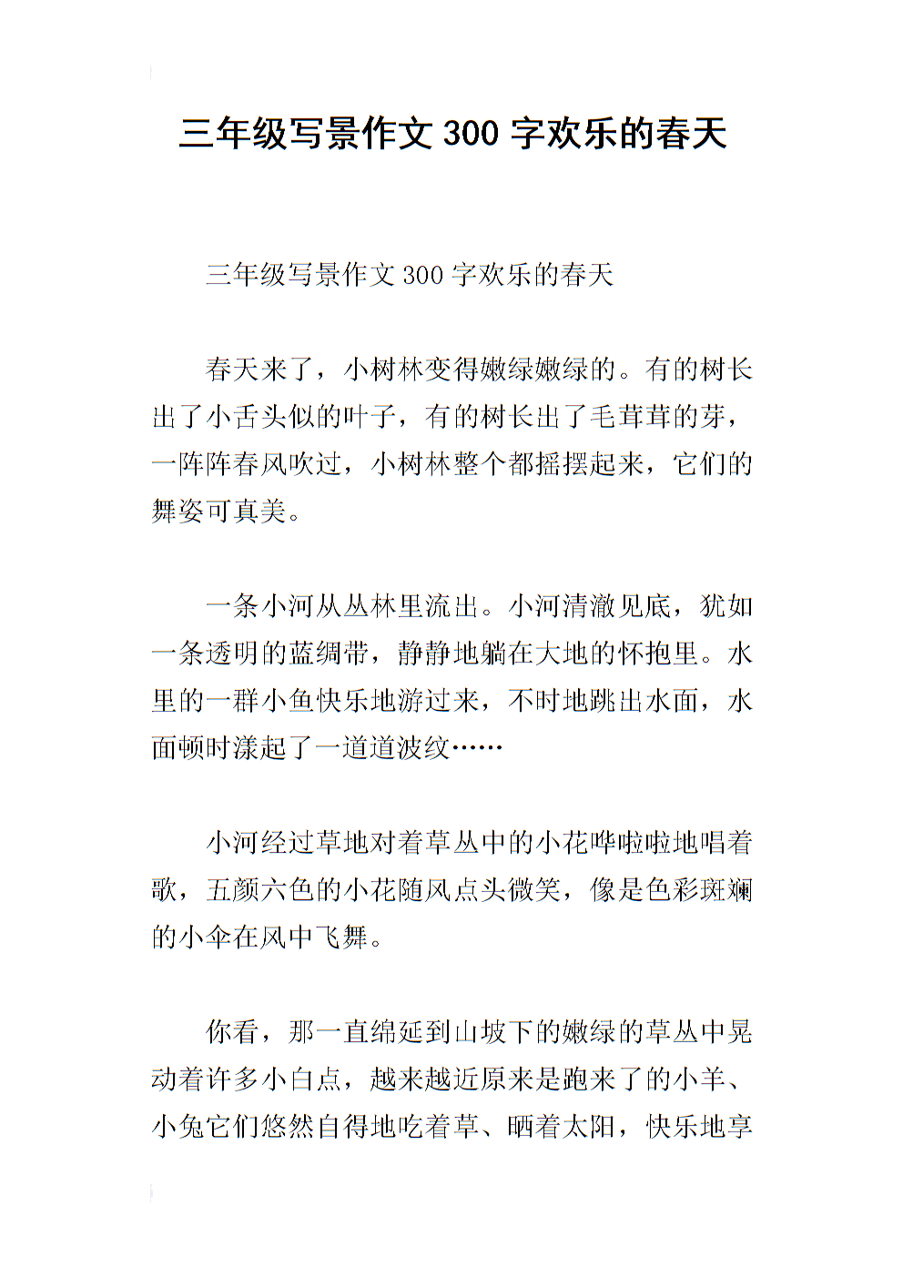 三年级写作组成：华山arigue _300字