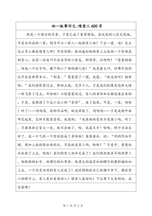 令人难忘的校园生活_600字