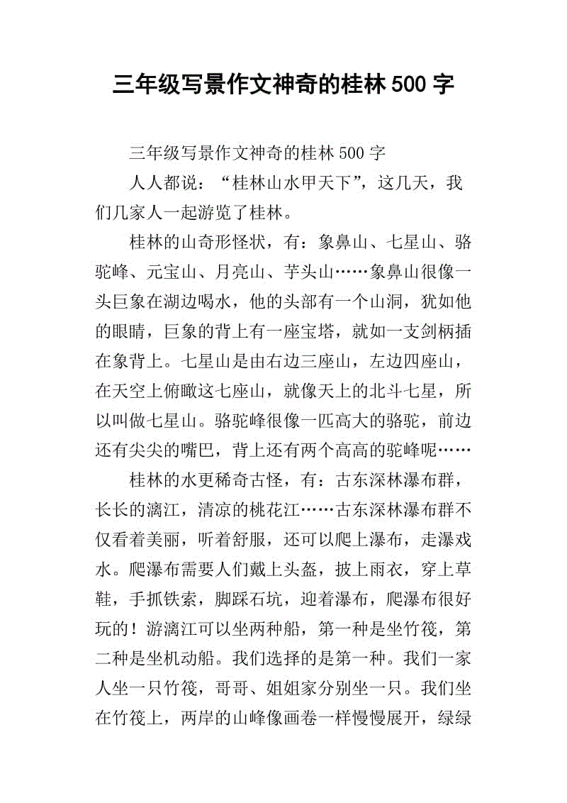 三年级写作组成：太阳雨_500字