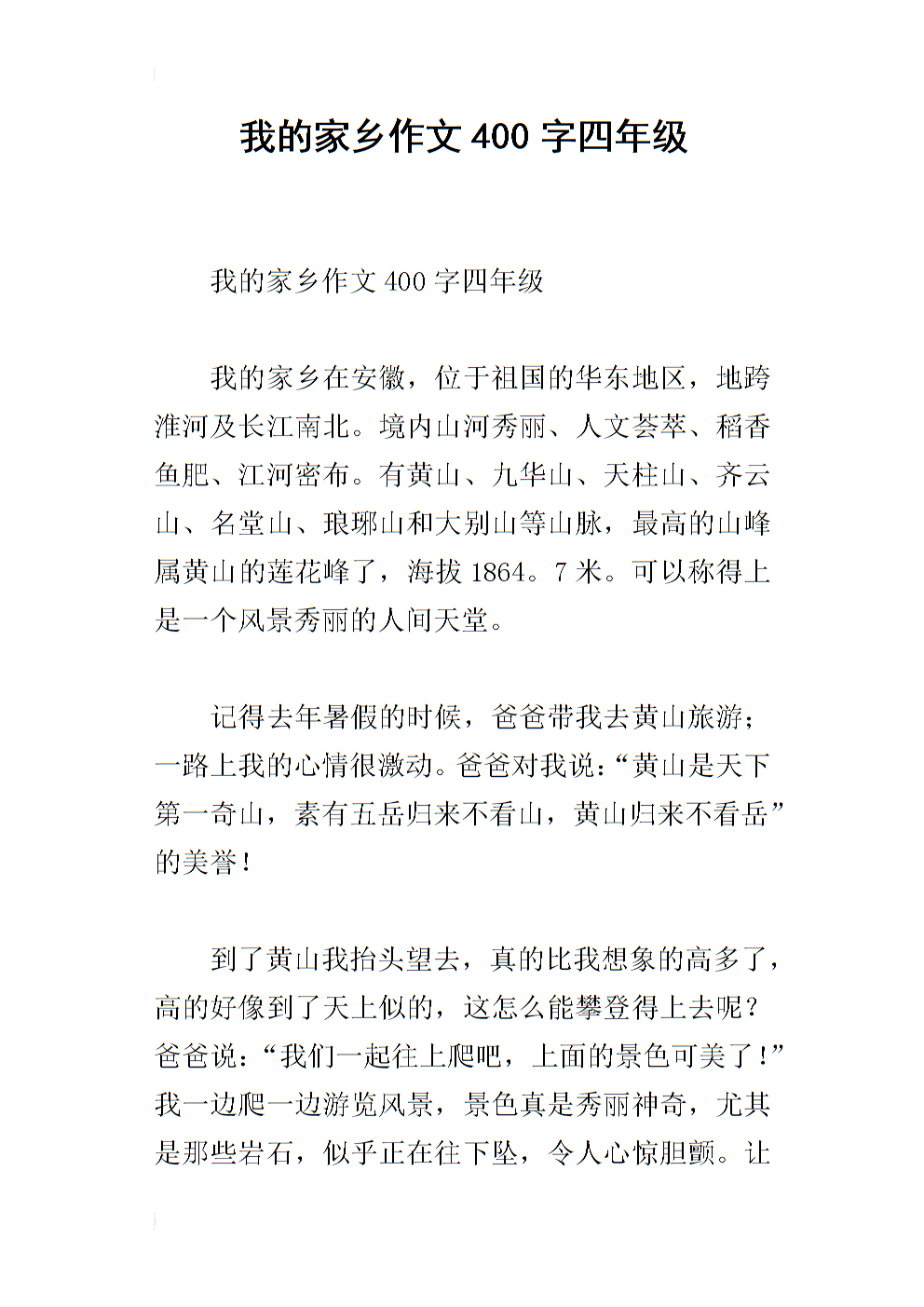 我的家乡 -  Maperaine _400字