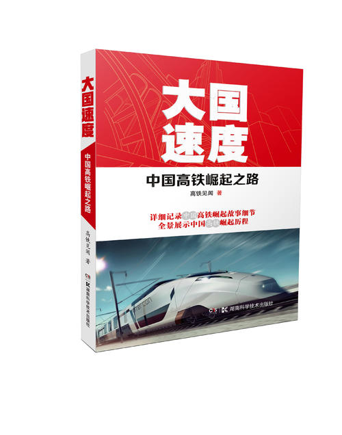 中国速度_800字