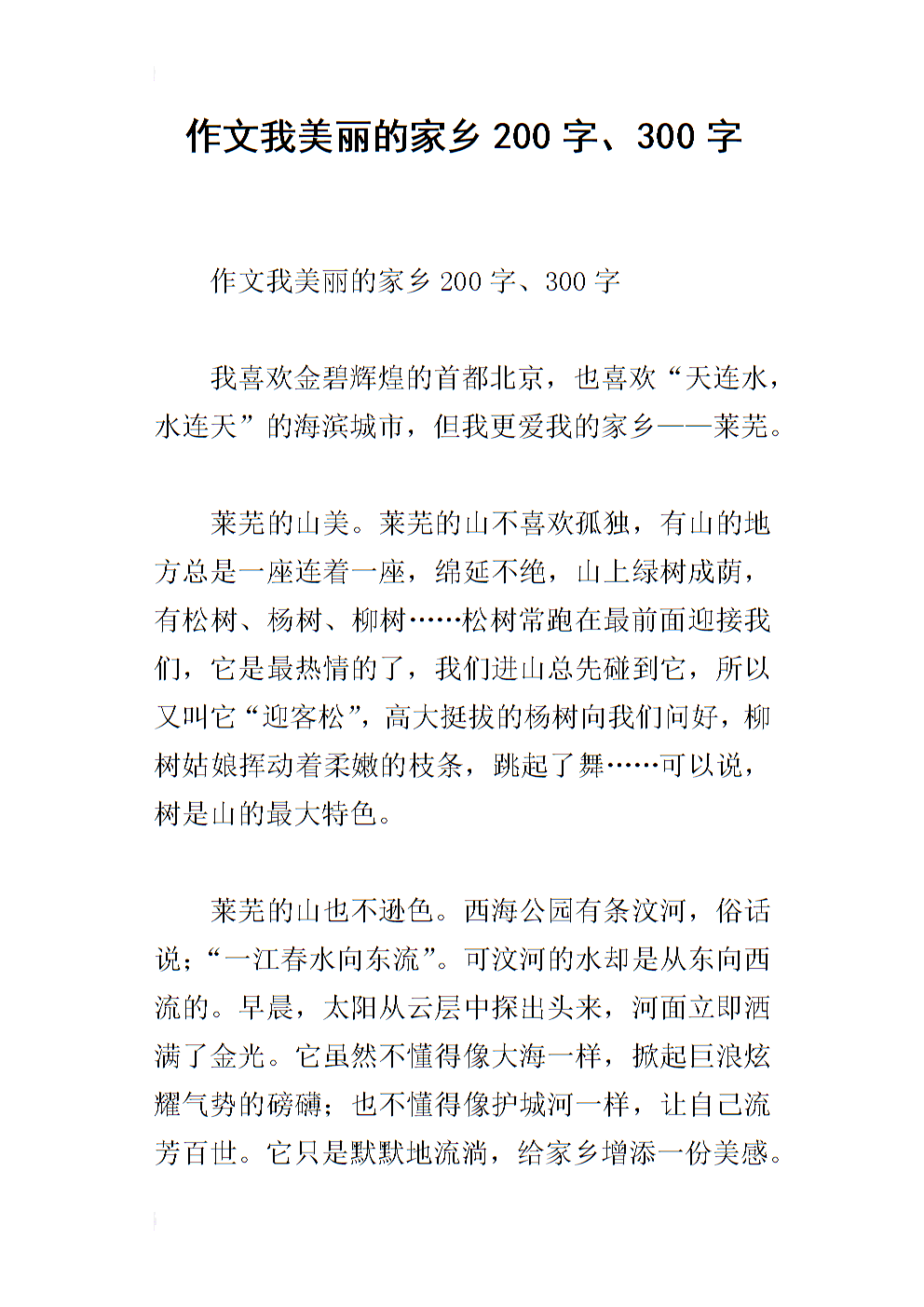 美丽的家乡_300字