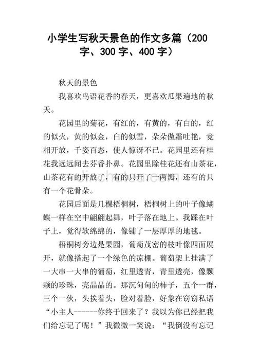 秋天在我眼里_400字