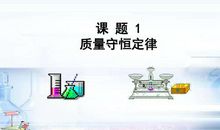 “累”的守恒定律_350字