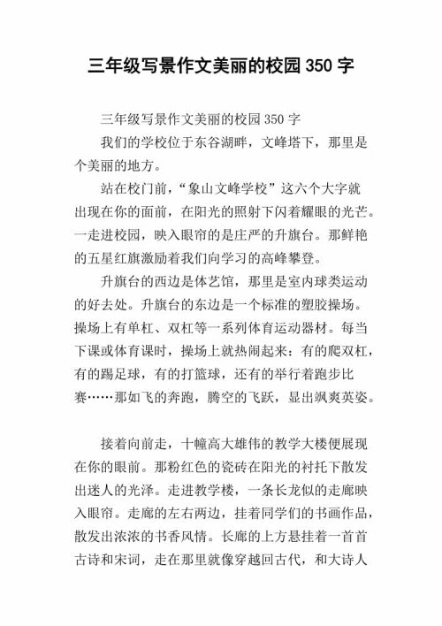 美丽的东平县_350字