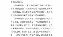 美丽的东平县_350字