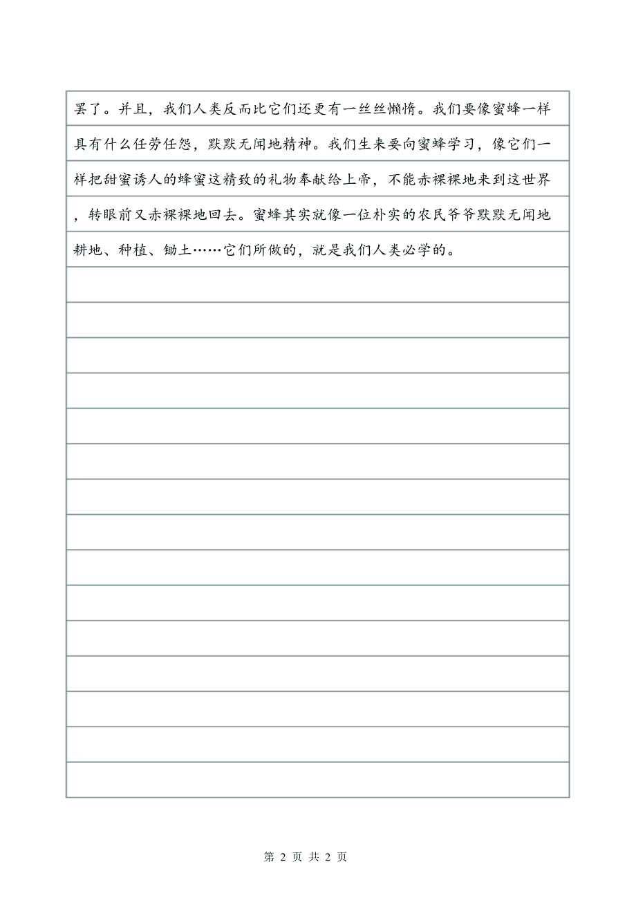 美丽的想法_750字