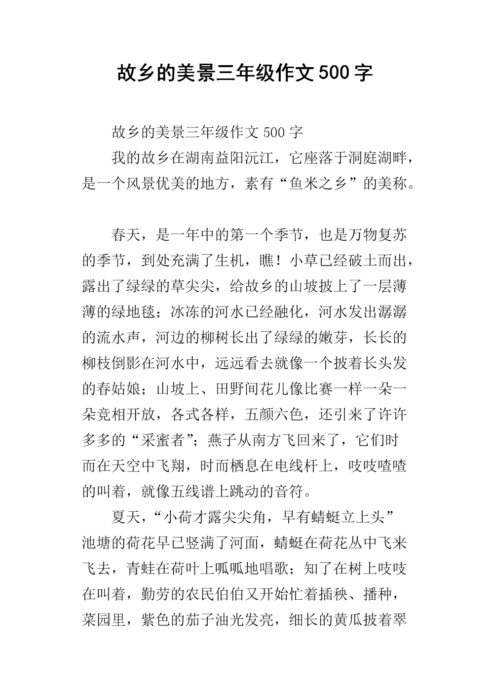 第三级写作组成：我心中的桥_300字