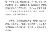 三年级写景作文：秋天_300字