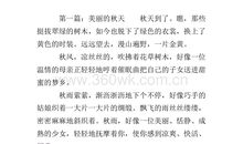 三年级写景作文：美丽的秋天_250字