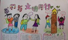 关于文明的作文：文明美德伴我行_900字