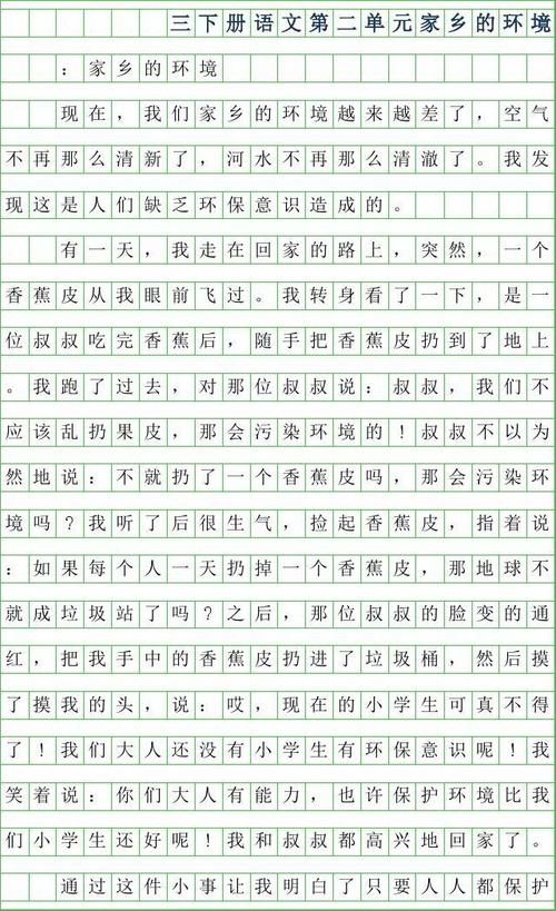 三年级写作组成：从旧照片看家乡30年，_600字
