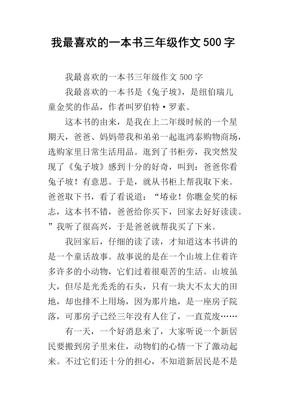 召回红色莲花（3）_500字