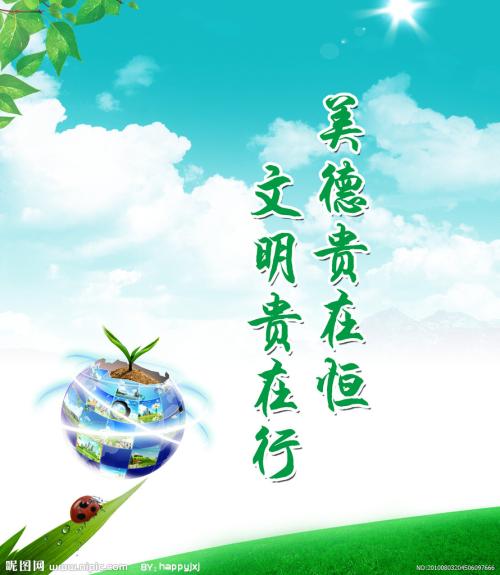 文明的美德是我的成长摇篮_900字