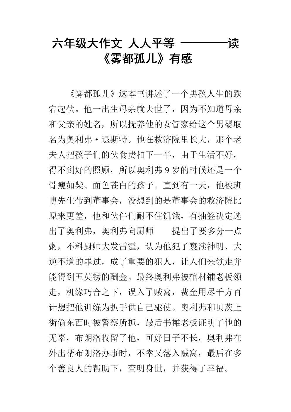 每个人平等_600字