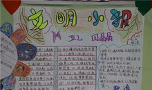 文明伴我行_450字