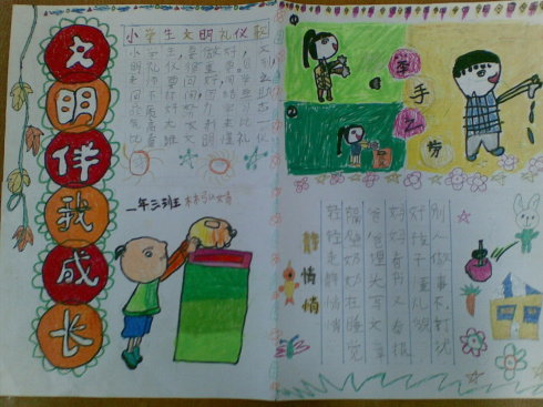 文明，与我一起成长！ _800字