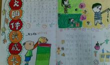 文明，伴我成长！_800字