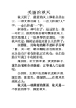 3年级组成秋季风景七