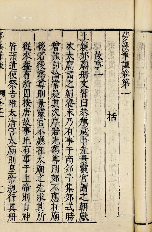 蒙溪笔谈_900字