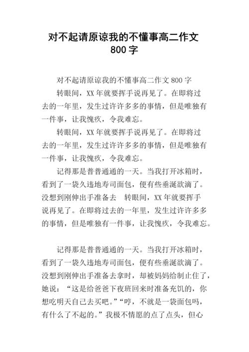高二写视图：景区_800字