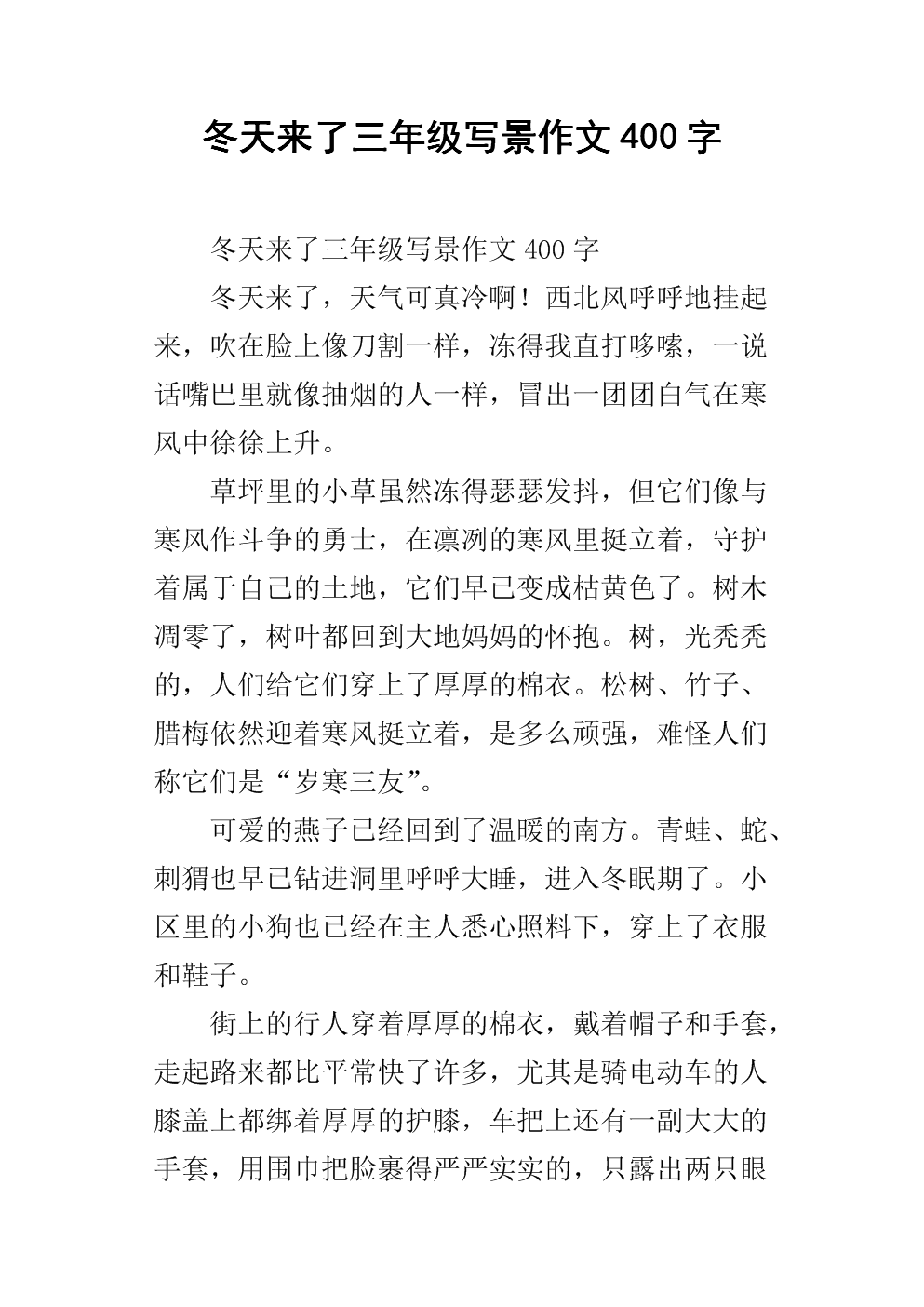 高双写景观：我最喜欢的季节_1200字