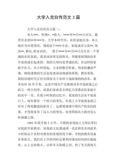 进入党的专制报告优秀的论文（3）