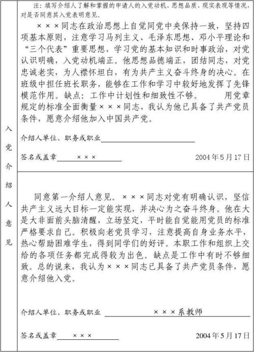 进入党的意见