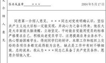 入党介绍人意见书写要求