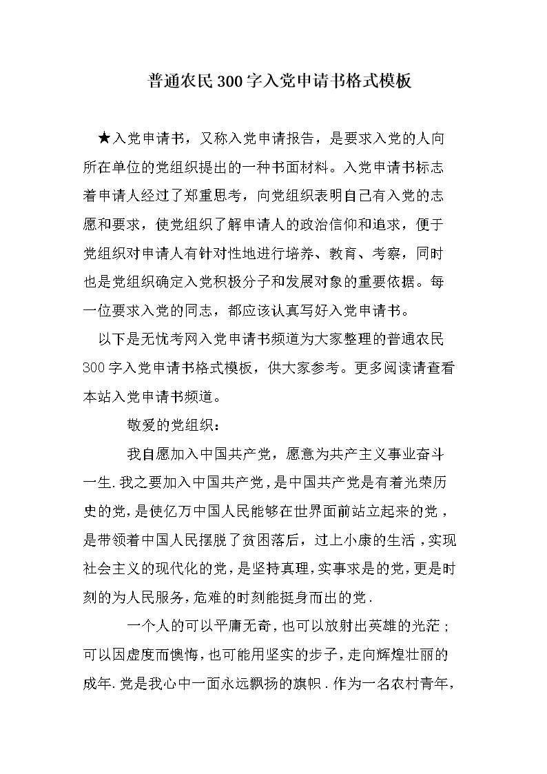 村民进入党的申请公式（1）