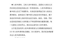 村民入党申请书范文（一）