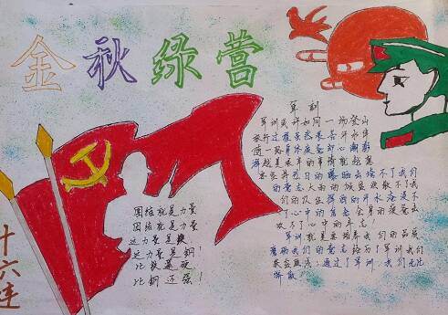 金秋陆军阵营_20字